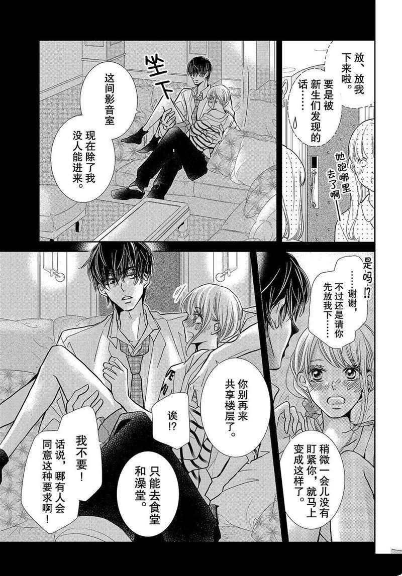 《我才不会对黑崎君说的话言听计从》漫画最新章节第44话免费下拉式在线观看章节第【26】张图片