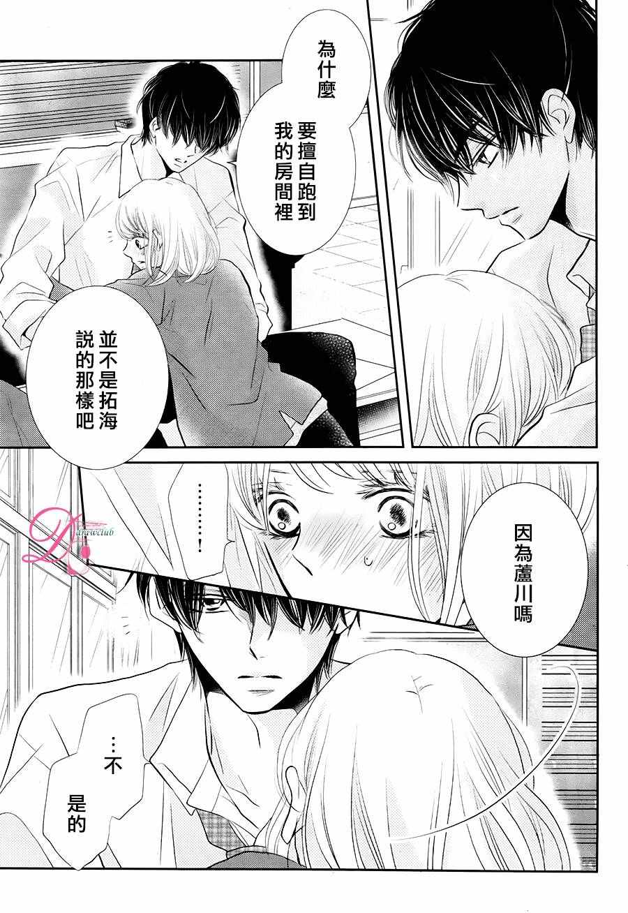 《我才不会对黑崎君说的话言听计从》漫画最新章节第26话免费下拉式在线观看章节第【36】张图片