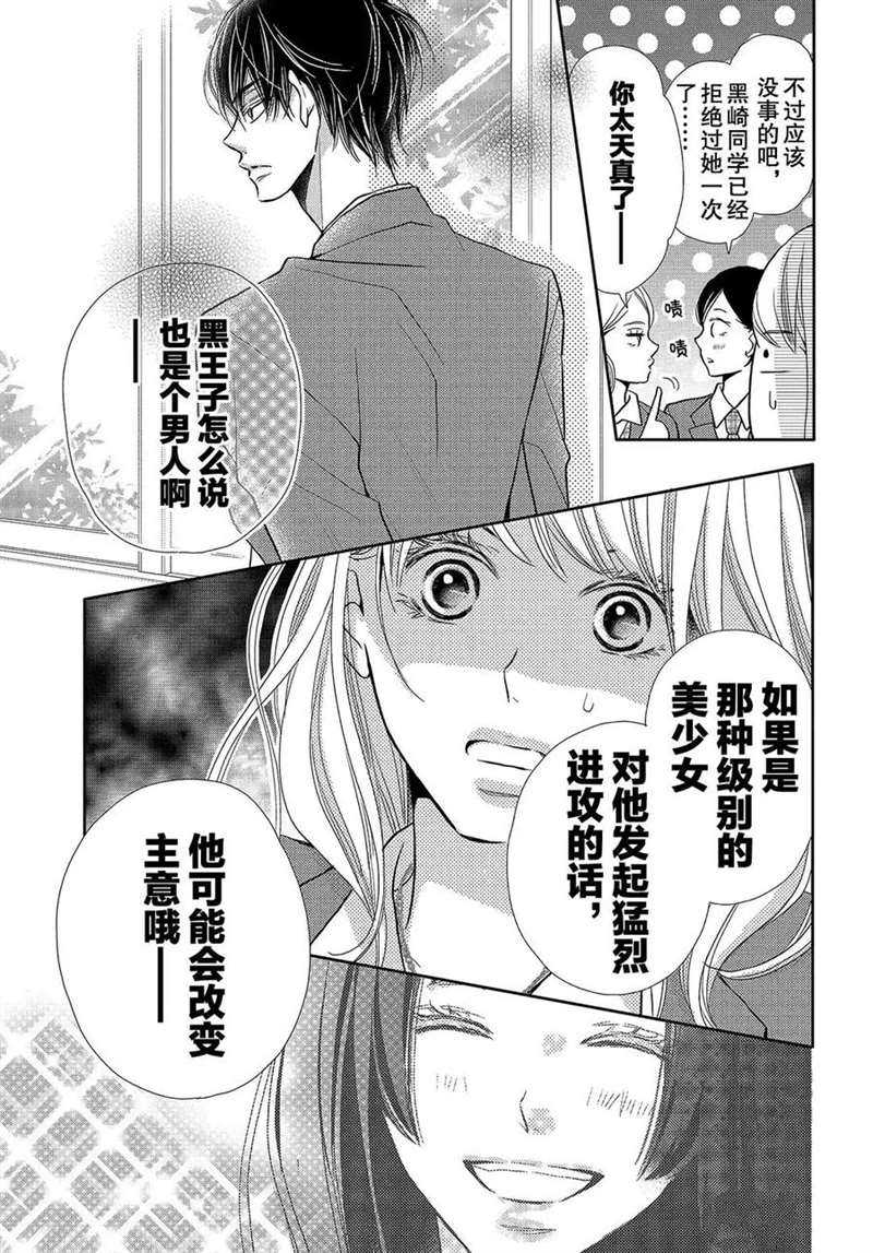 《我才不会对黑崎君说的话言听计从》漫画最新章节第45话免费下拉式在线观看章节第【16】张图片