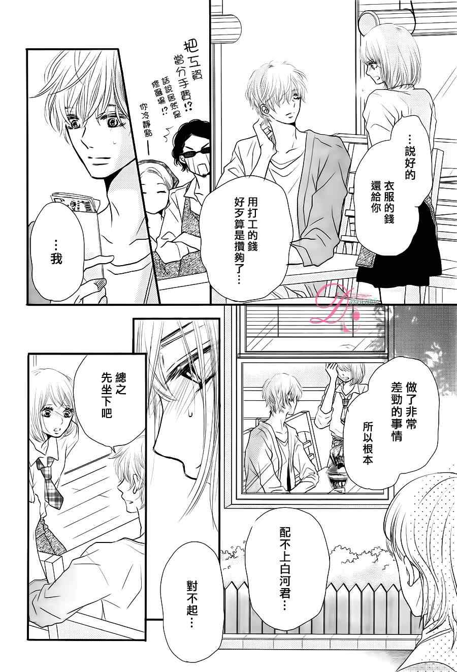 《我才不会对黑崎君说的话言听计从》漫画最新章节第12话免费下拉式在线观看章节第【14】张图片