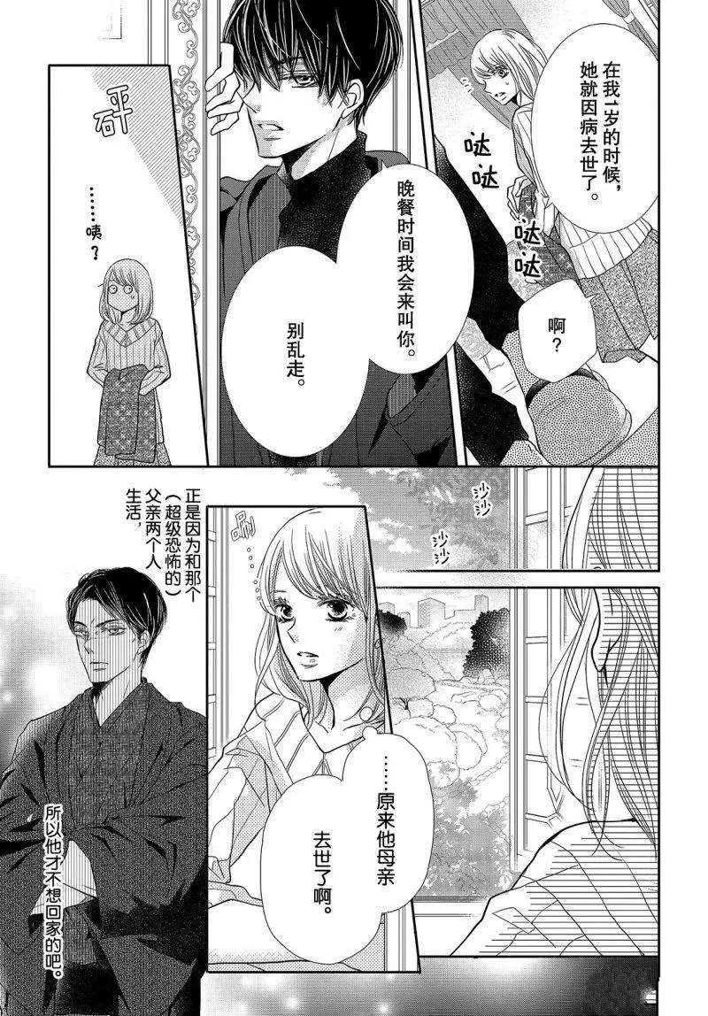 《我才不会对黑崎君说的话言听计从》漫画最新章节第38话免费下拉式在线观看章节第【10】张图片