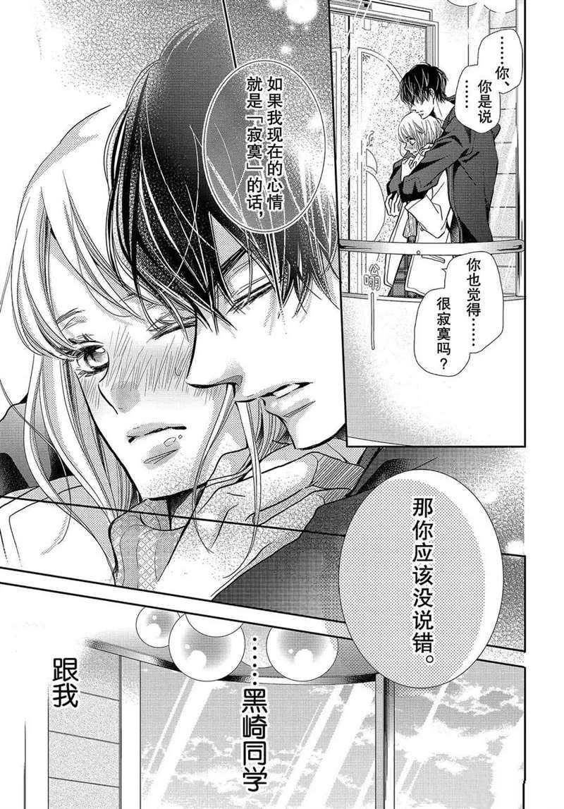 《我才不会对黑崎君说的话言听计从》漫画最新章节第43话免费下拉式在线观看章节第【36】张图片