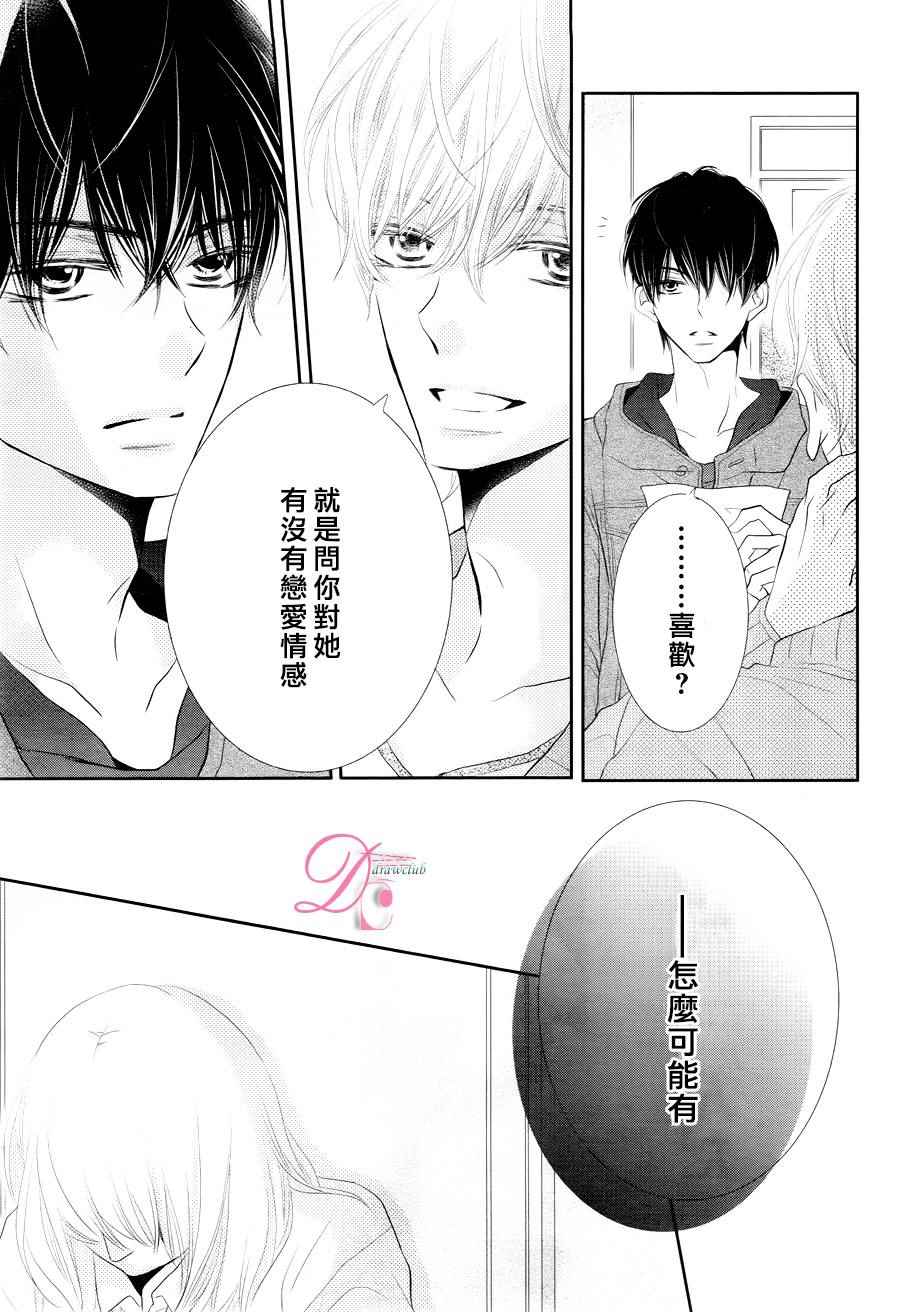 《我才不会对黑崎君说的话言听计从》漫画最新章节第22话免费下拉式在线观看章节第【41】张图片