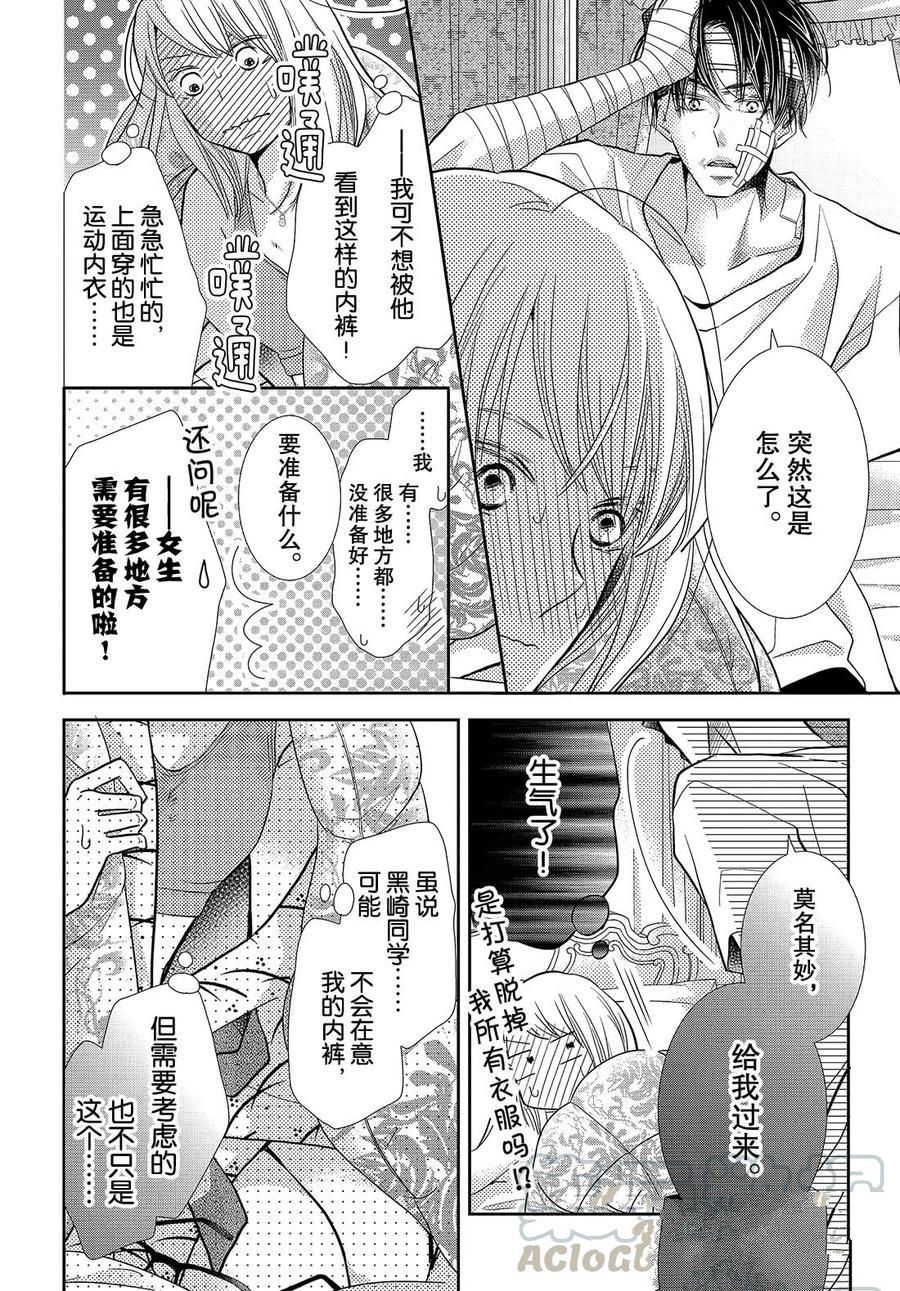 《我才不会对黑崎君说的话言听计从》漫画最新章节第61.5话免费下拉式在线观看章节第【8】张图片