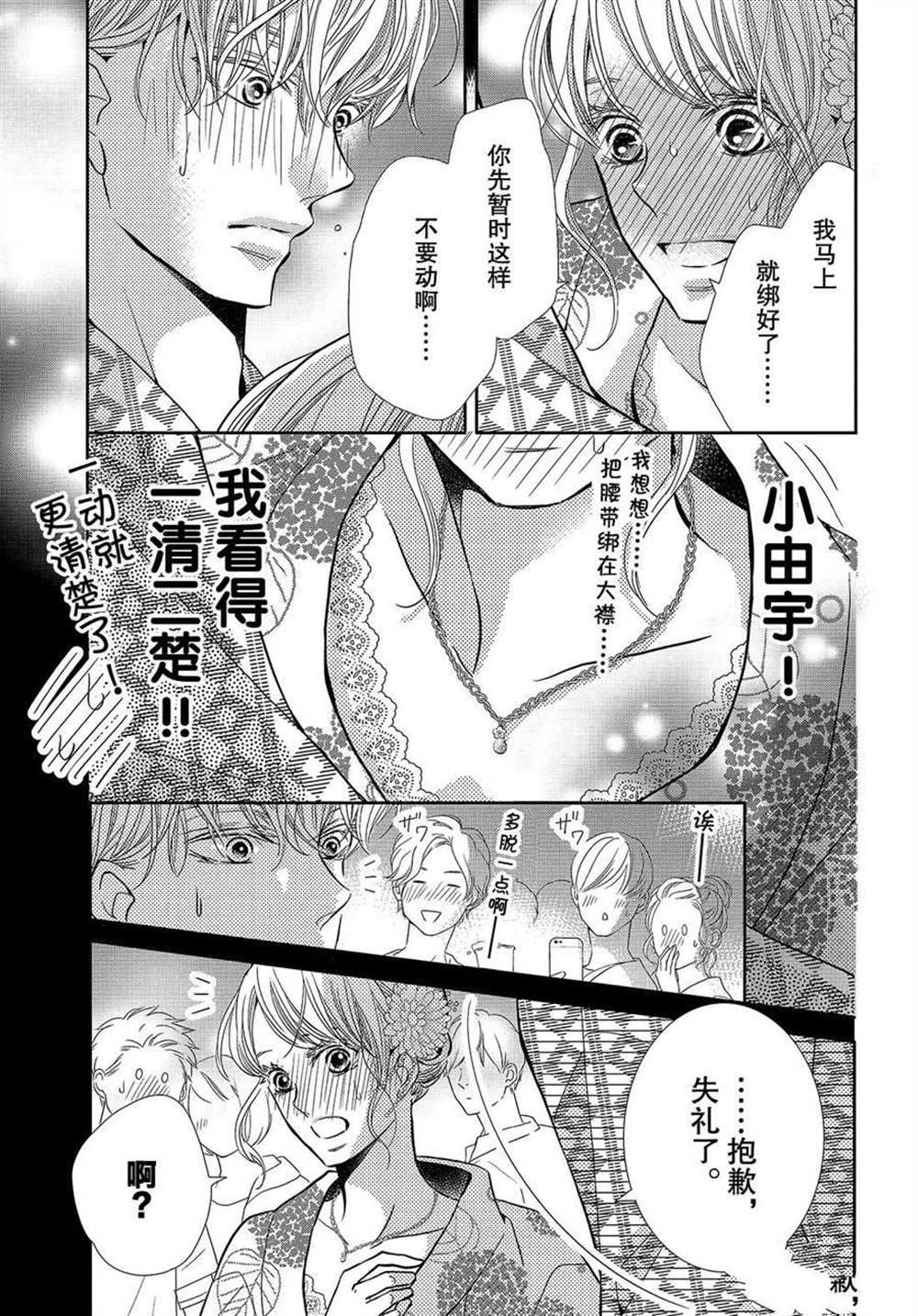 《我才不会对黑崎君说的话言听计从》漫画最新章节第54话免费下拉式在线观看章节第【5】张图片