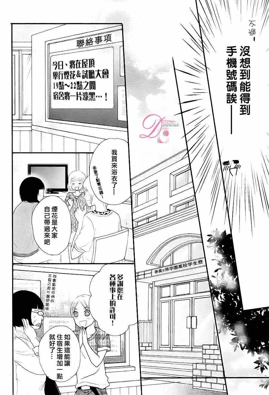 《我才不会对黑崎君说的话言听计从》漫画最新章节第9话免费下拉式在线观看章节第【12】张图片