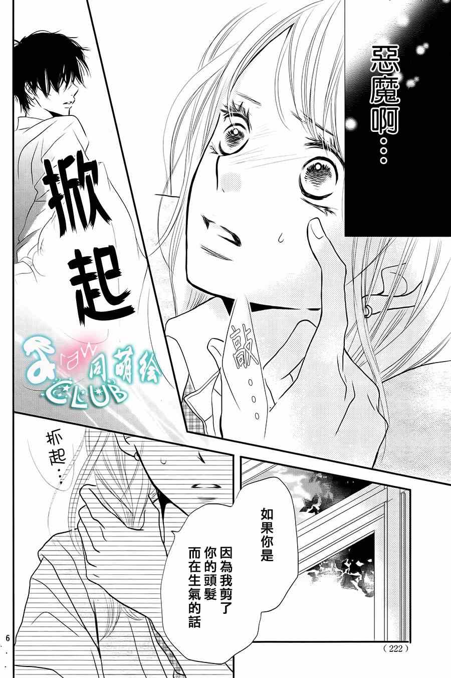 《我才不会对黑崎君说的话言听计从》漫画最新章节第8话免费下拉式在线观看章节第【6】张图片