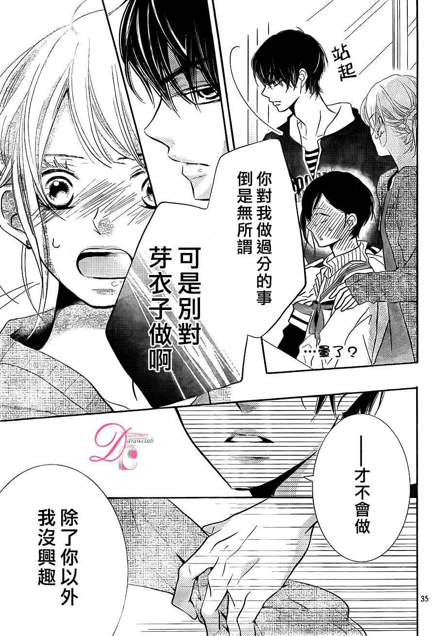 《我才不会对黑崎君说的话言听计从》漫画最新章节第24话免费下拉式在线观看章节第【36】张图片