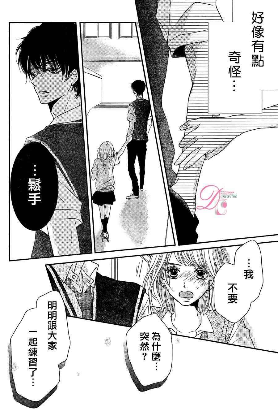 《我才不会对黑崎君说的话言听计从》漫画最新章节第18话免费下拉式在线观看章节第【37】张图片