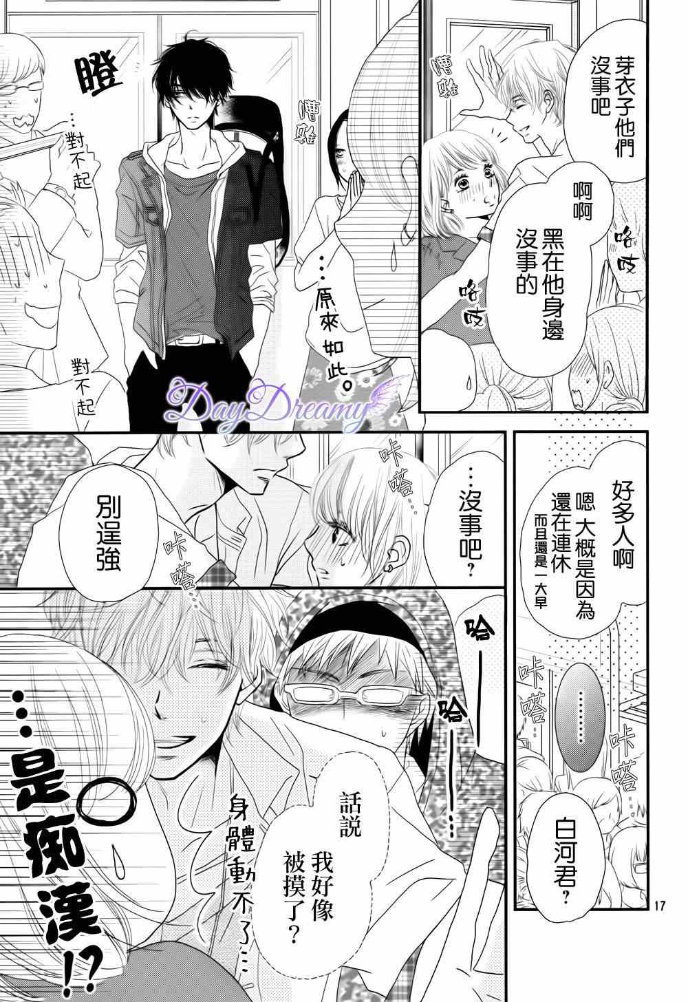 《我才不会对黑崎君说的话言听计从》漫画最新章节第13话免费下拉式在线观看章节第【16】张图片