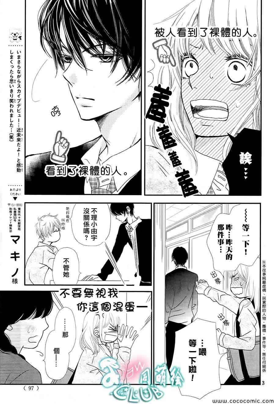 《我才不会对黑崎君说的话言听计从》漫画最新章节第3话免费下拉式在线观看章节第【4】张图片