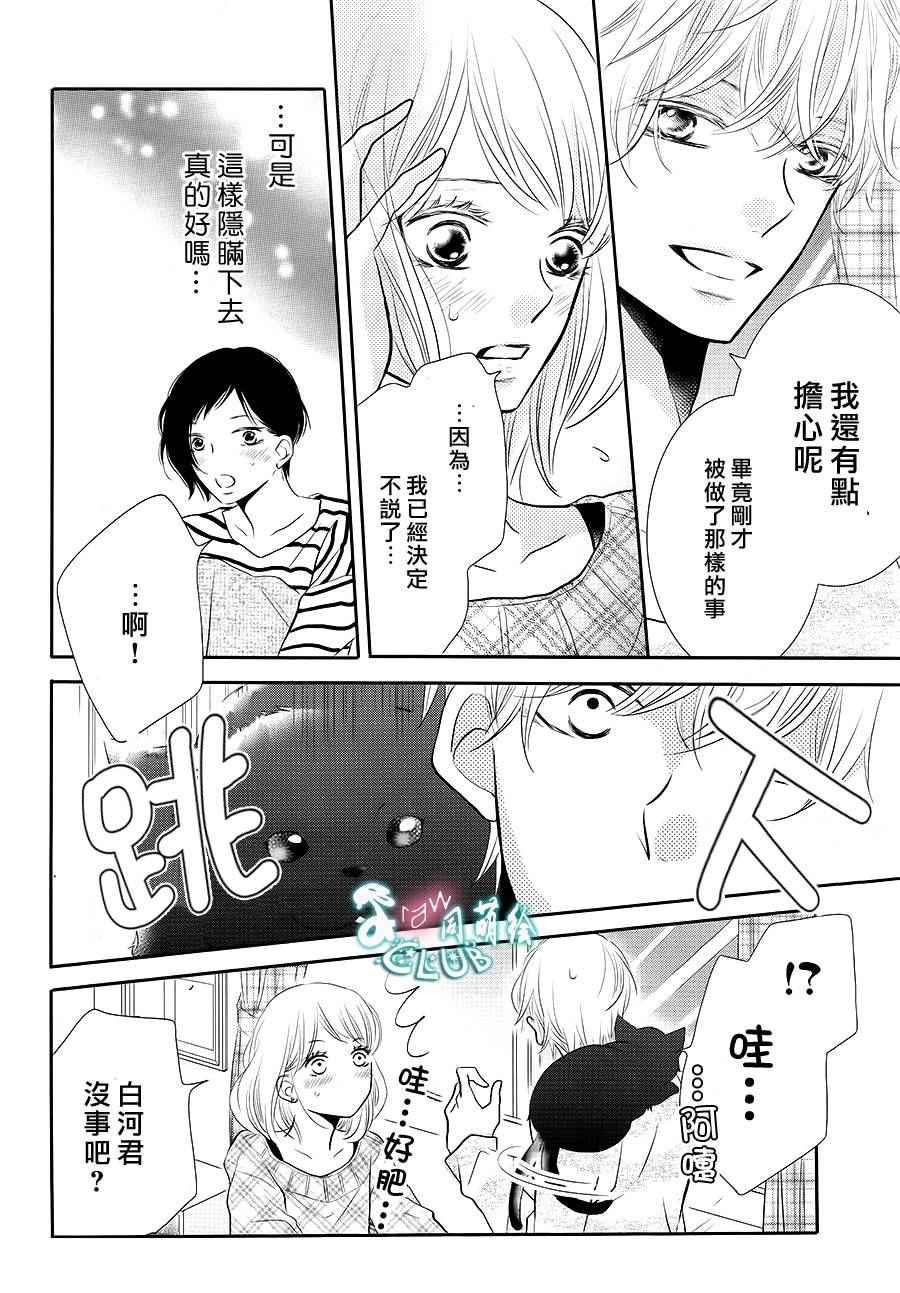 《我才不会对黑崎君说的话言听计从》漫画最新章节第25话免费下拉式在线观看章节第【25】张图片