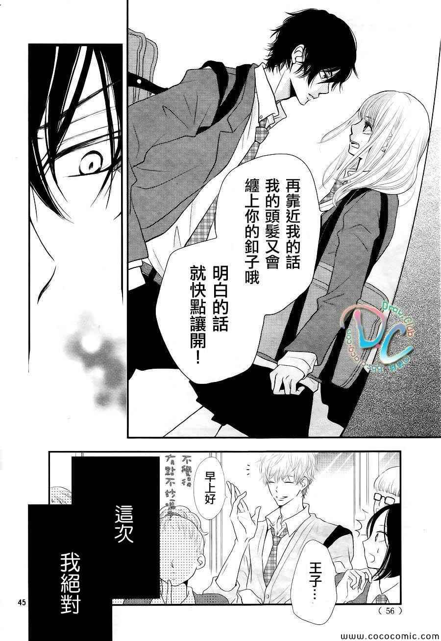 《我才不会对黑崎君说的话言听计从》漫画最新章节第1话免费下拉式在线观看章节第【45】张图片