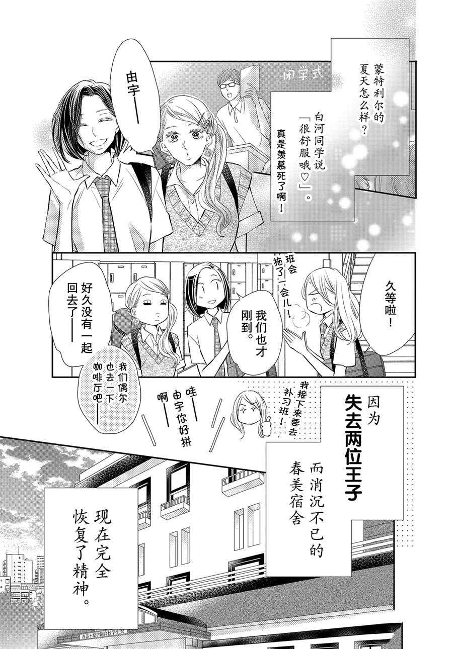 《我才不会对黑崎君说的话言听计从》漫画最新章节最终话前篇免费下拉式在线观看章节第【5】张图片