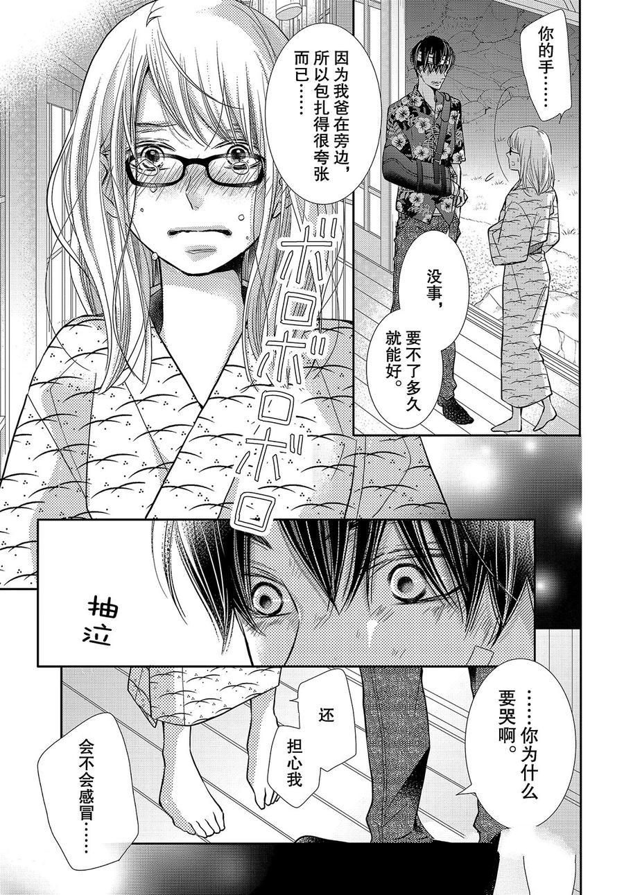 《我才不会对黑崎君说的话言听计从》漫画最新章节第60话免费下拉式在线观看章节第【33】张图片