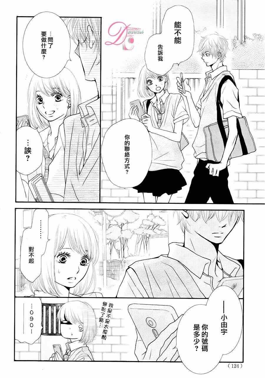 《我才不会对黑崎君说的话言听计从》漫画最新章节第9话免费下拉式在线观看章节第【10】张图片