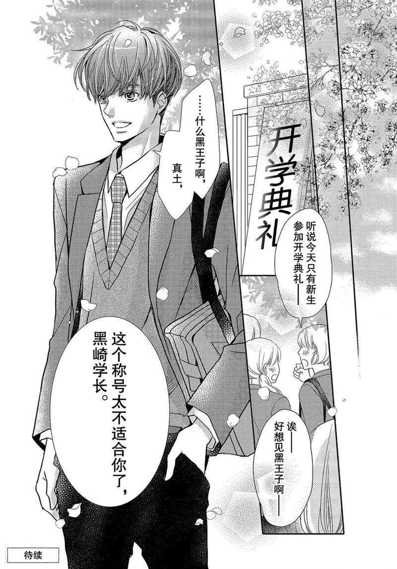 《我才不会对黑崎君说的话言听计从》漫画最新章节第44话免费下拉式在线观看章节第【39】张图片