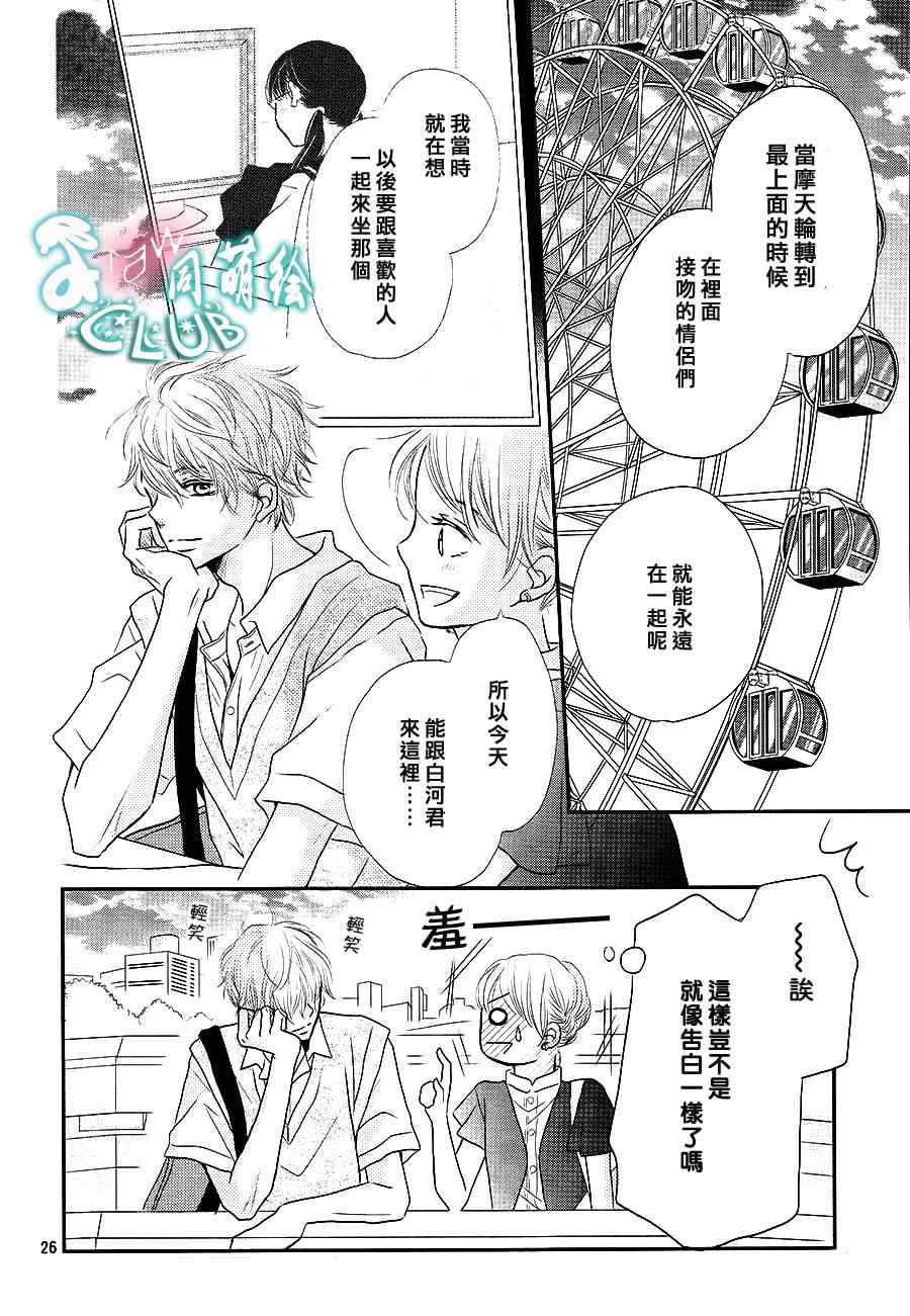 《我才不会对黑崎君说的话言听计从》漫画最新章节第6话免费下拉式在线观看章节第【25】张图片