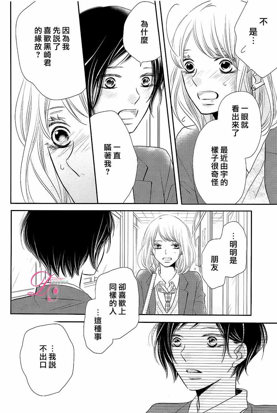 《我才不会对黑崎君说的话言听计从》漫画最新章节第27话免费下拉式在线观看章节第【9】张图片