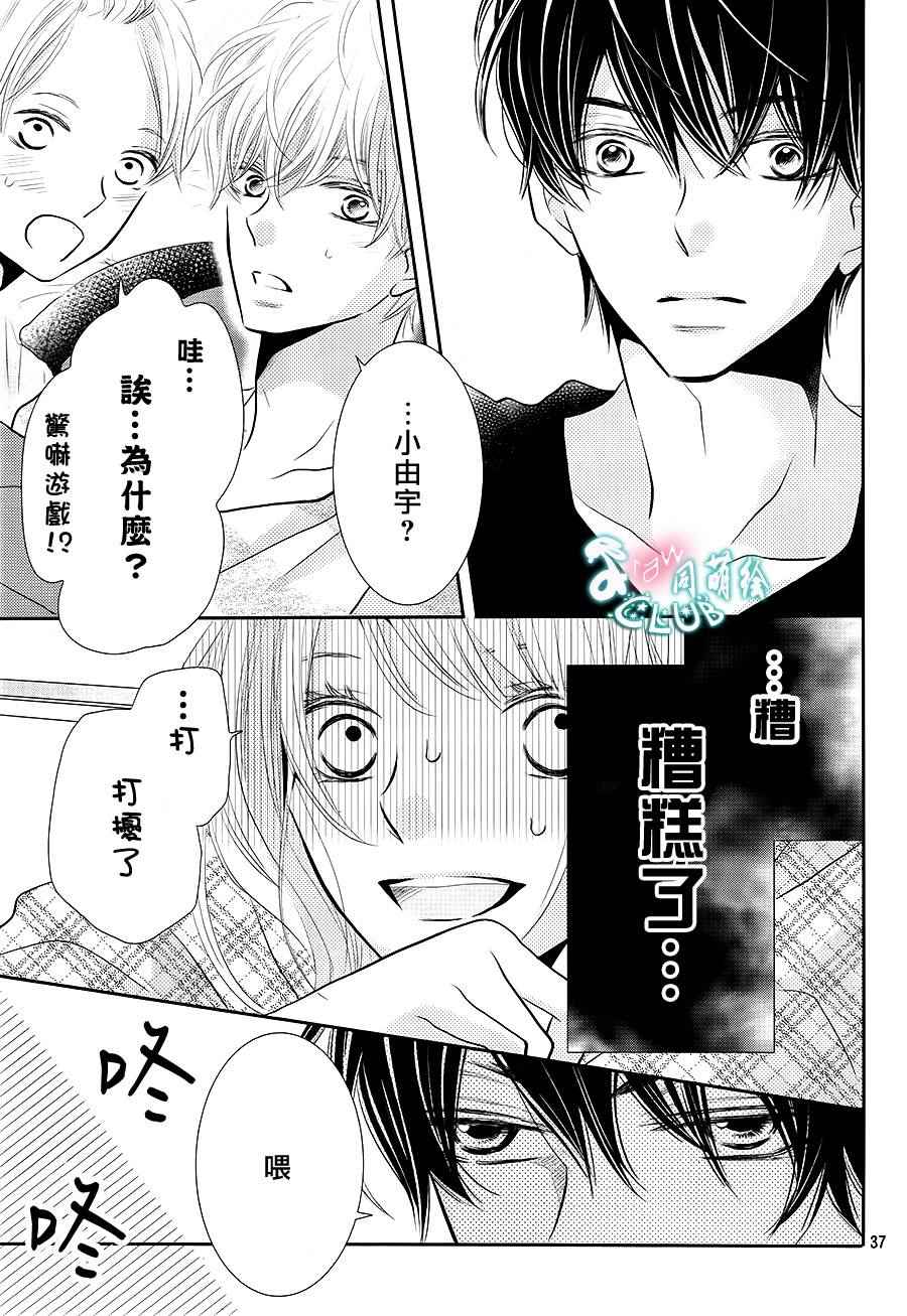 《我才不会对黑崎君说的话言听计从》漫画最新章节第25话免费下拉式在线观看章节第【38】张图片