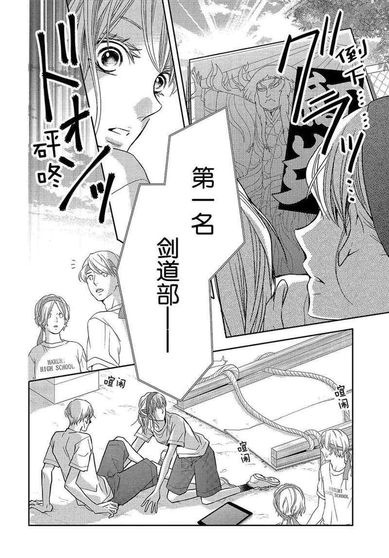 《我才不会对黑崎君说的话言听计从》漫画最新章节第50话免费下拉式在线观看章节第【23】张图片