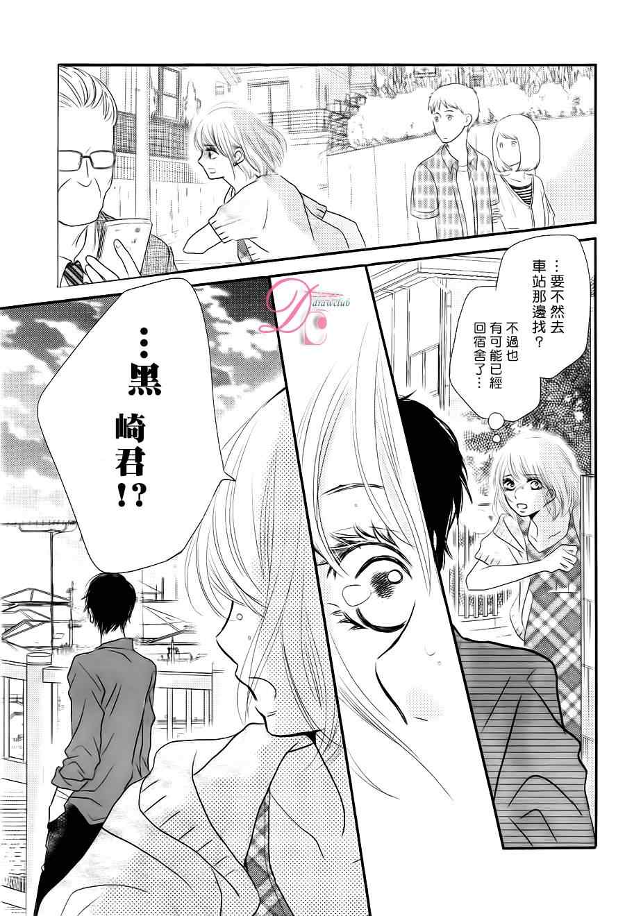 《我才不会对黑崎君说的话言听计从》漫画最新章节第12话免费下拉式在线观看章节第【29】张图片