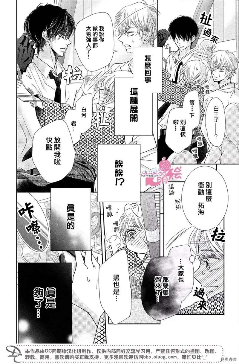 《我才不会对黑崎君说的话言听计从》漫画最新章节第33话免费下拉式在线观看章节第【8】张图片