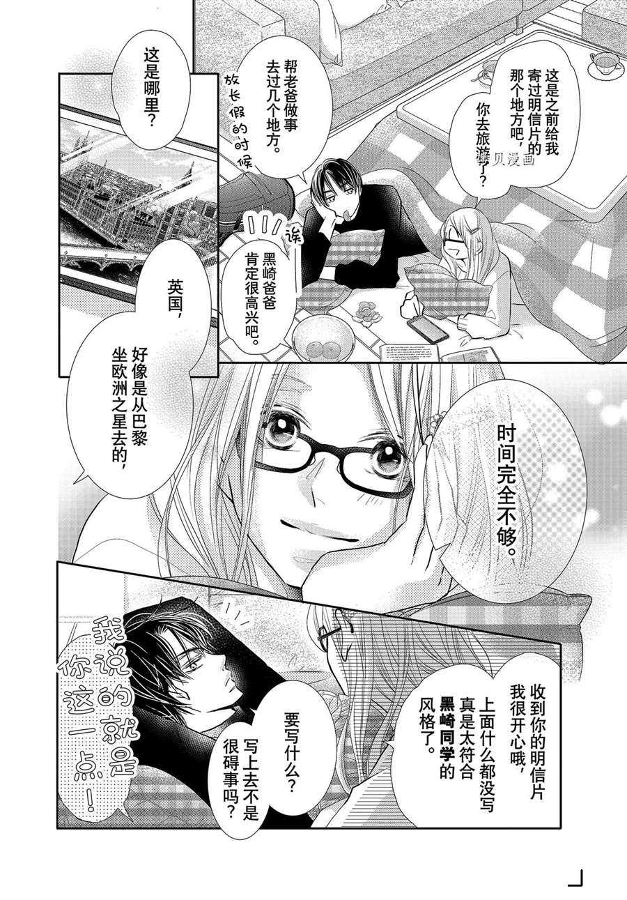 《我才不会对黑崎君说的话言听计从》漫画最新章节最终话后篇免费下拉式在线观看章节第【17】张图片