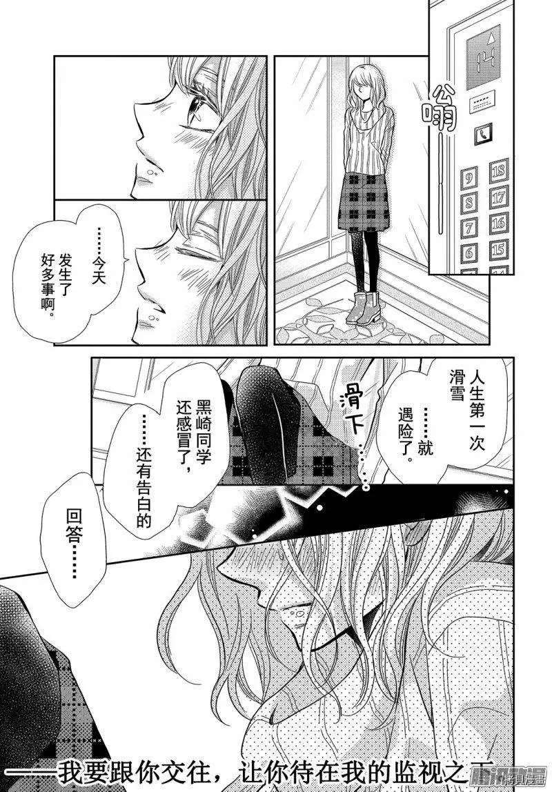 《我才不会对黑崎君说的话言听计从》漫画最新章节第36话免费下拉式在线观看章节第【21】张图片