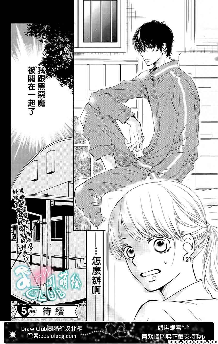 《我才不会对黑崎君说的话言听计从》漫画最新章节第3话免费下拉式在线观看章节第【41】张图片