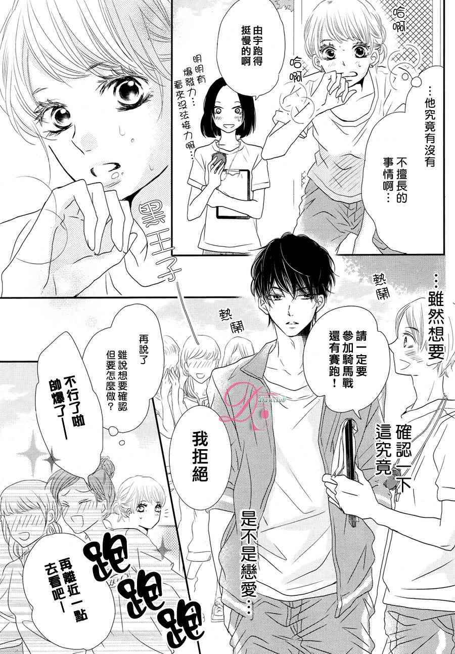 《我才不会对黑崎君说的话言听计从》漫画最新章节第18话免费下拉式在线观看章节第【4】张图片