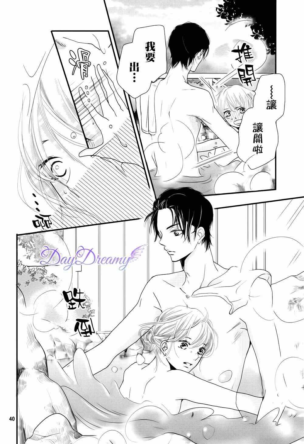 《我才不会对黑崎君说的话言听计从》漫画最新章节第13话免费下拉式在线观看章节第【39】张图片