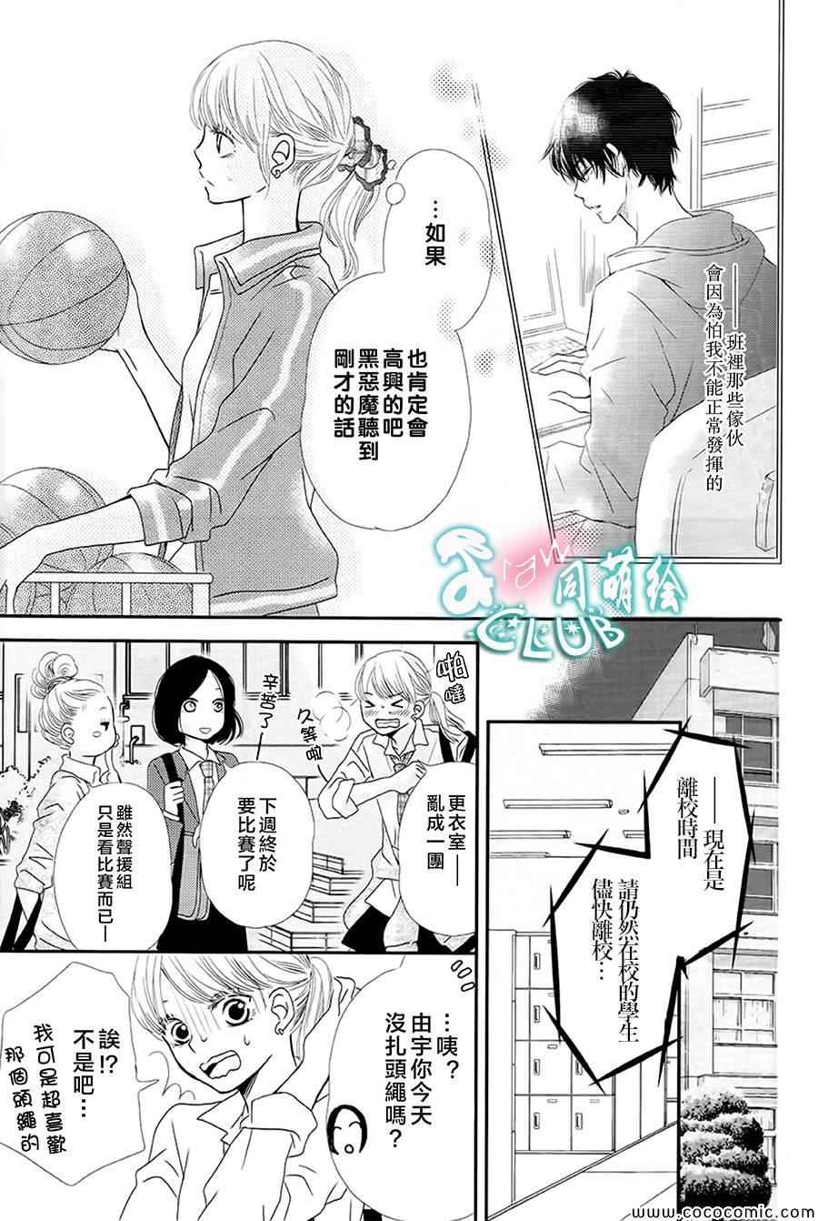 《我才不会对黑崎君说的话言听计从》漫画最新章节第3话免费下拉式在线观看章节第【34】张图片