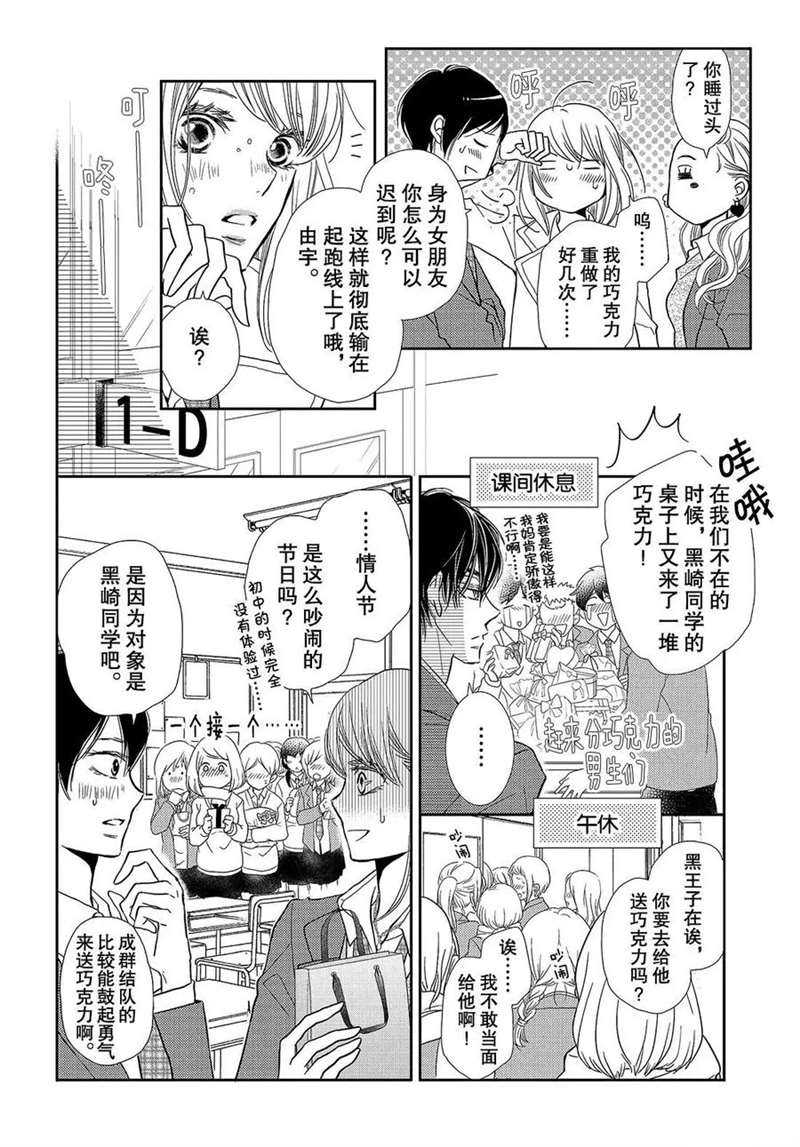 《我才不会对黑崎君说的话言听计从》漫画最新章节第42话免费下拉式在线观看章节第【5】张图片