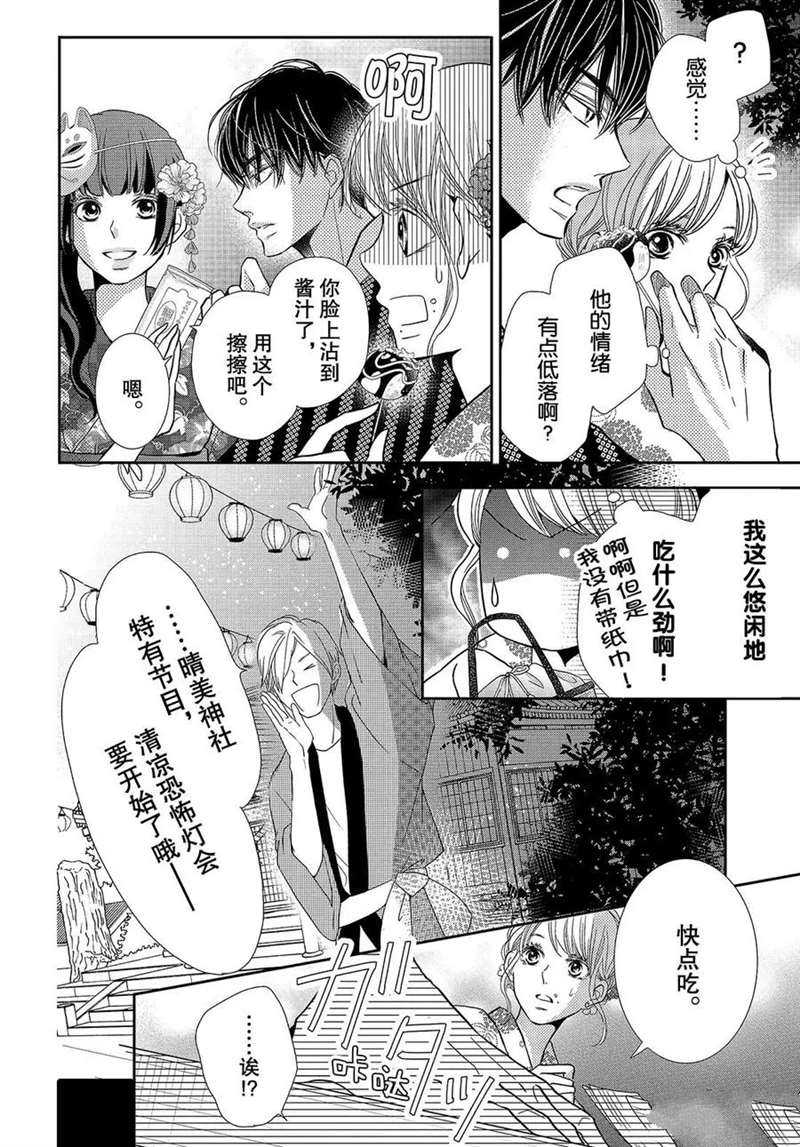 《我才不会对黑崎君说的话言听计从》漫画最新章节第53话免费下拉式在线观看章节第【19】张图片