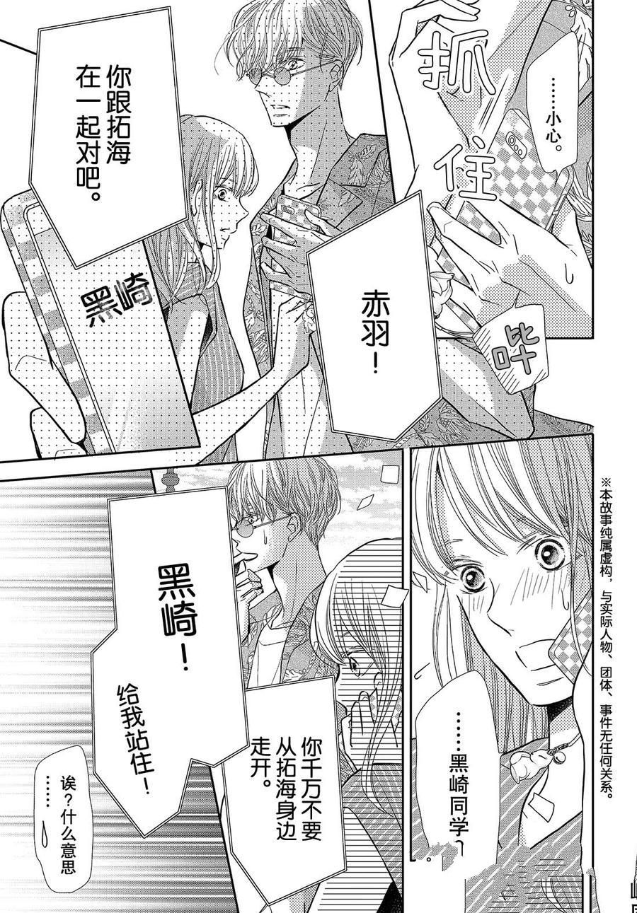 《我才不会对黑崎君说的话言听计从》漫画最新章节第60话免费下拉式在线观看章节第【3】张图片