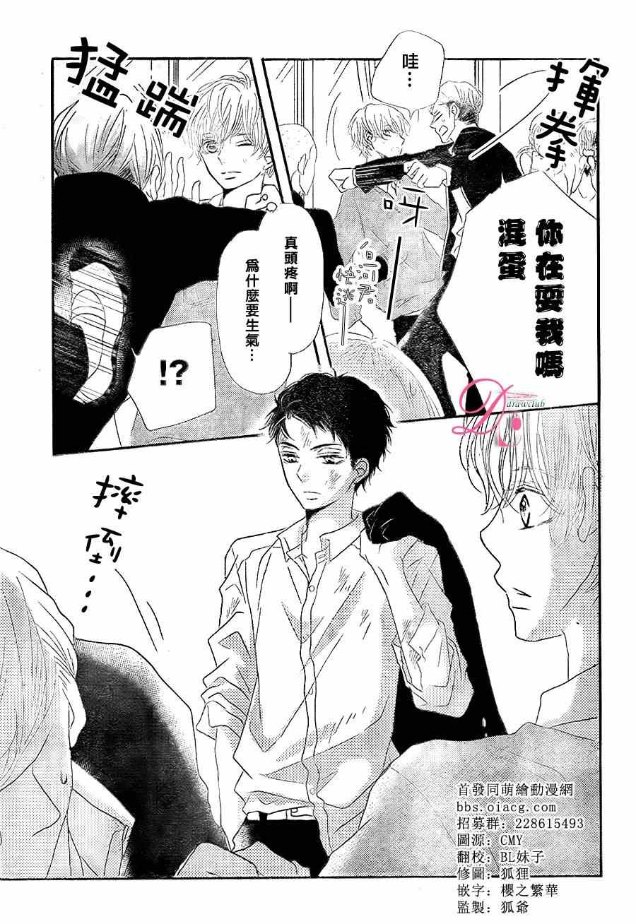 《我才不会对黑崎君说的话言听计从》漫画最新章节不对黑崎君言听计从 番外篇02免费下拉式在线观看章节第【3】张图片