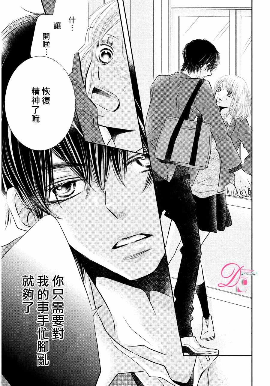 《我才不会对黑崎君说的话言听计从》漫画最新章节第28话免费下拉式在线观看章节第【24】张图片