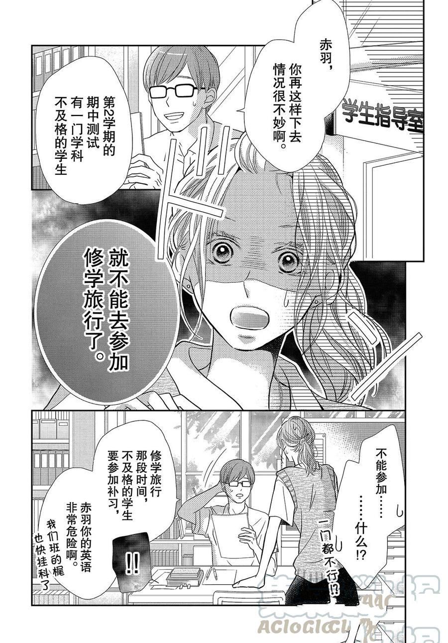 《我才不会对黑崎君说的话言听计从》漫画最新章节第62话免费下拉式在线观看章节第【12】张图片