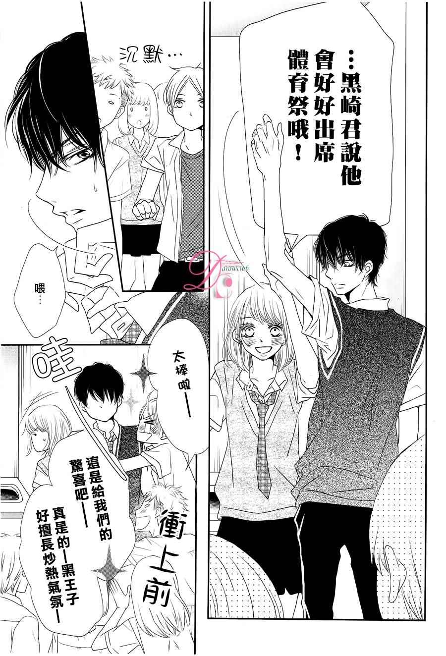 《我才不会对黑崎君说的话言听计从》漫画最新章节第19话免费下拉式在线观看章节第【8】张图片