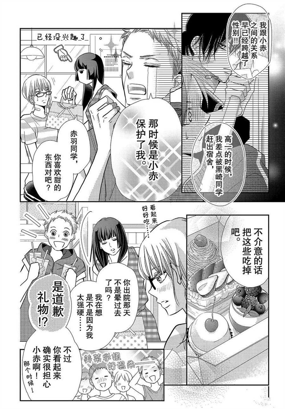 《我才不会对黑崎君说的话言听计从》漫画最新章节我们的回忆免费下拉式在线观看章节第【7】张图片