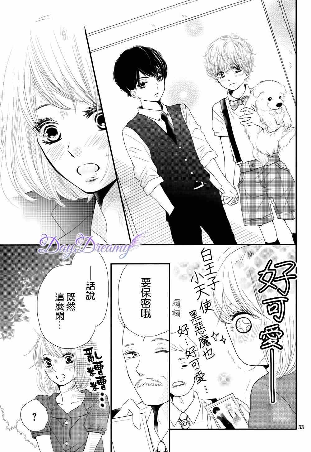 《我才不会对黑崎君说的话言听计从》漫画最新章节第13话免费下拉式在线观看章节第【32】张图片