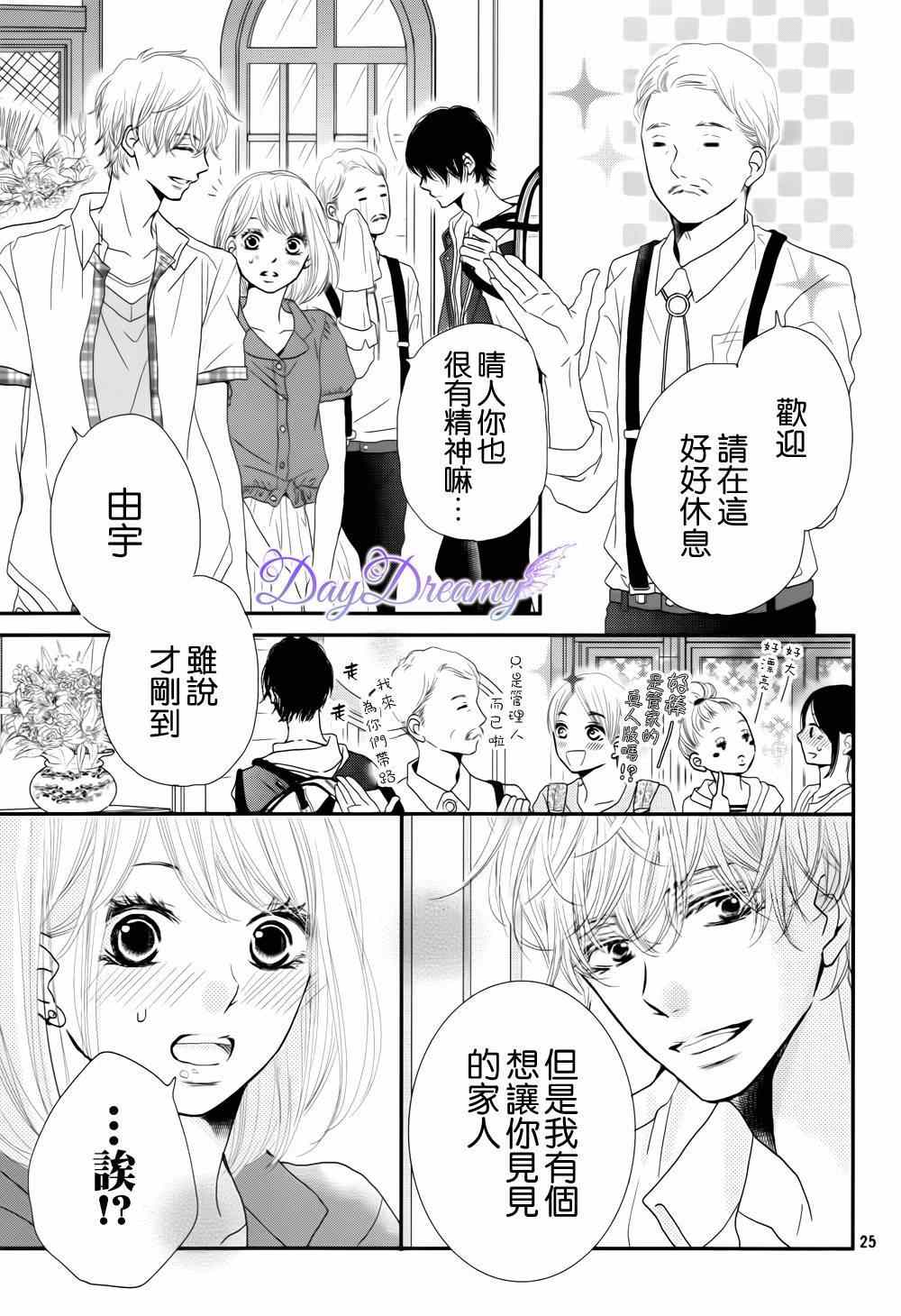 《我才不会对黑崎君说的话言听计从》漫画最新章节第13话免费下拉式在线观看章节第【24】张图片