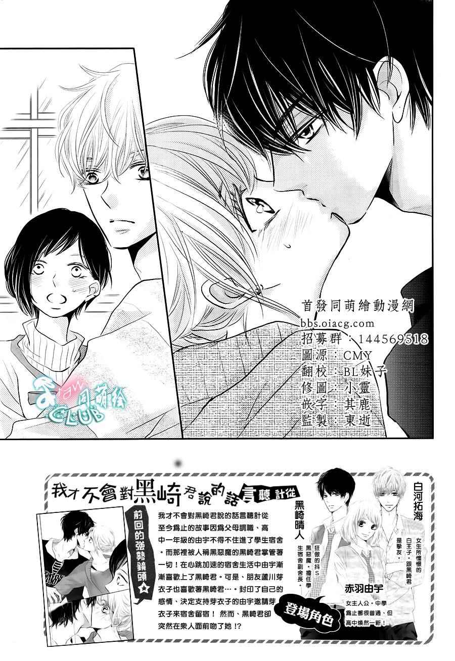 《我才不会对黑崎君说的话言听计从》漫画最新章节第25话免费下拉式在线观看章节第【4】张图片