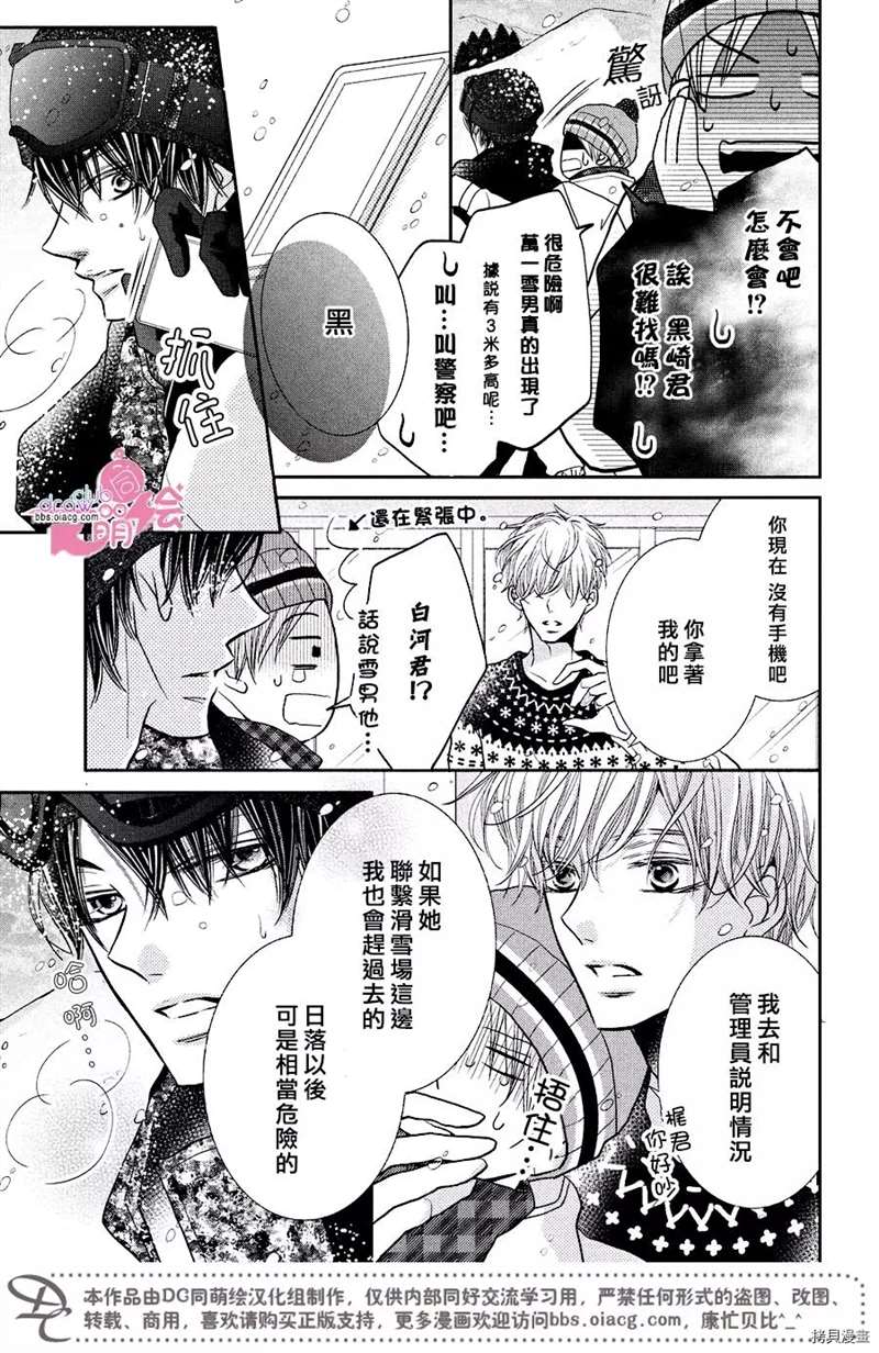 《我才不会对黑崎君说的话言听计从》漫画最新章节第35话免费下拉式在线观看章节第【10】张图片