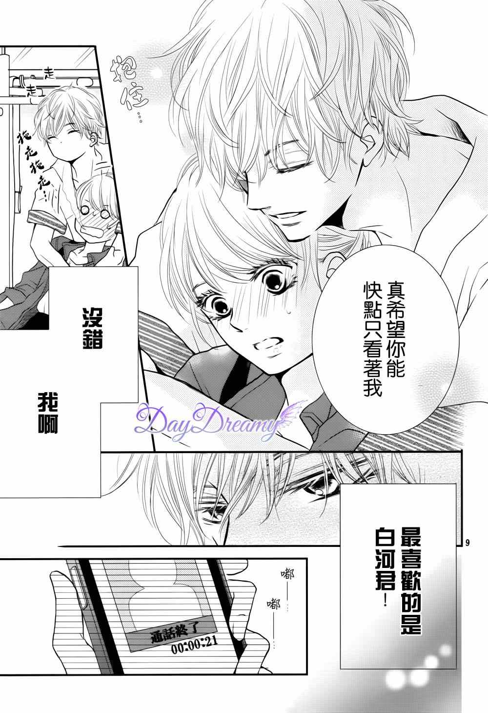 《我才不会对黑崎君说的话言听计从》漫画最新章节第11话免费下拉式在线观看章节第【9】张图片