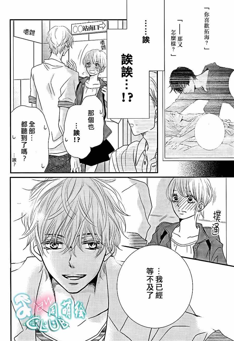 《我才不会对黑崎君说的话言听计从》漫画最新章节第10话免费下拉式在线观看章节第【26】张图片