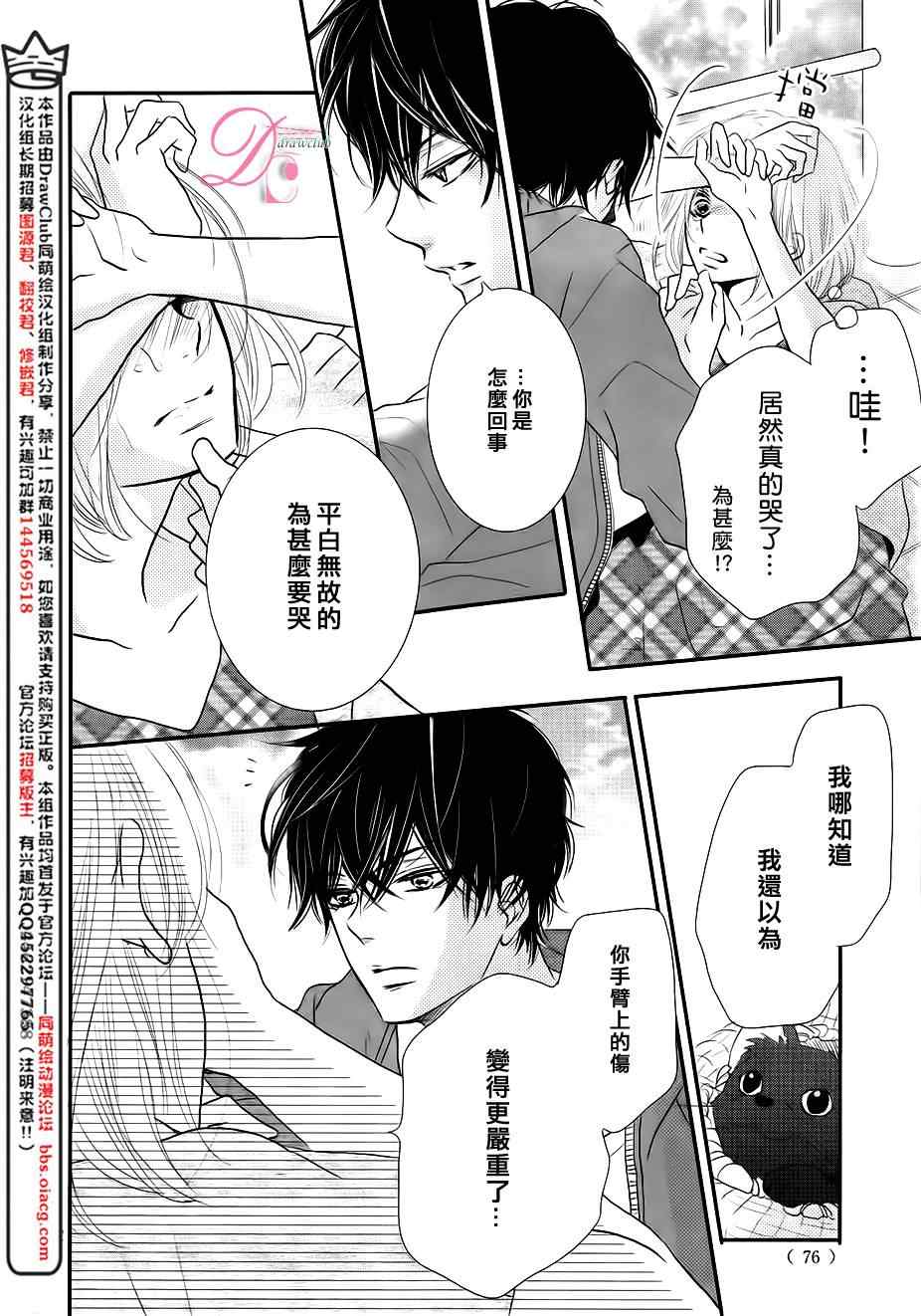 《我才不会对黑崎君说的话言听计从》漫画最新章节第12话免费下拉式在线观看章节第【34】张图片