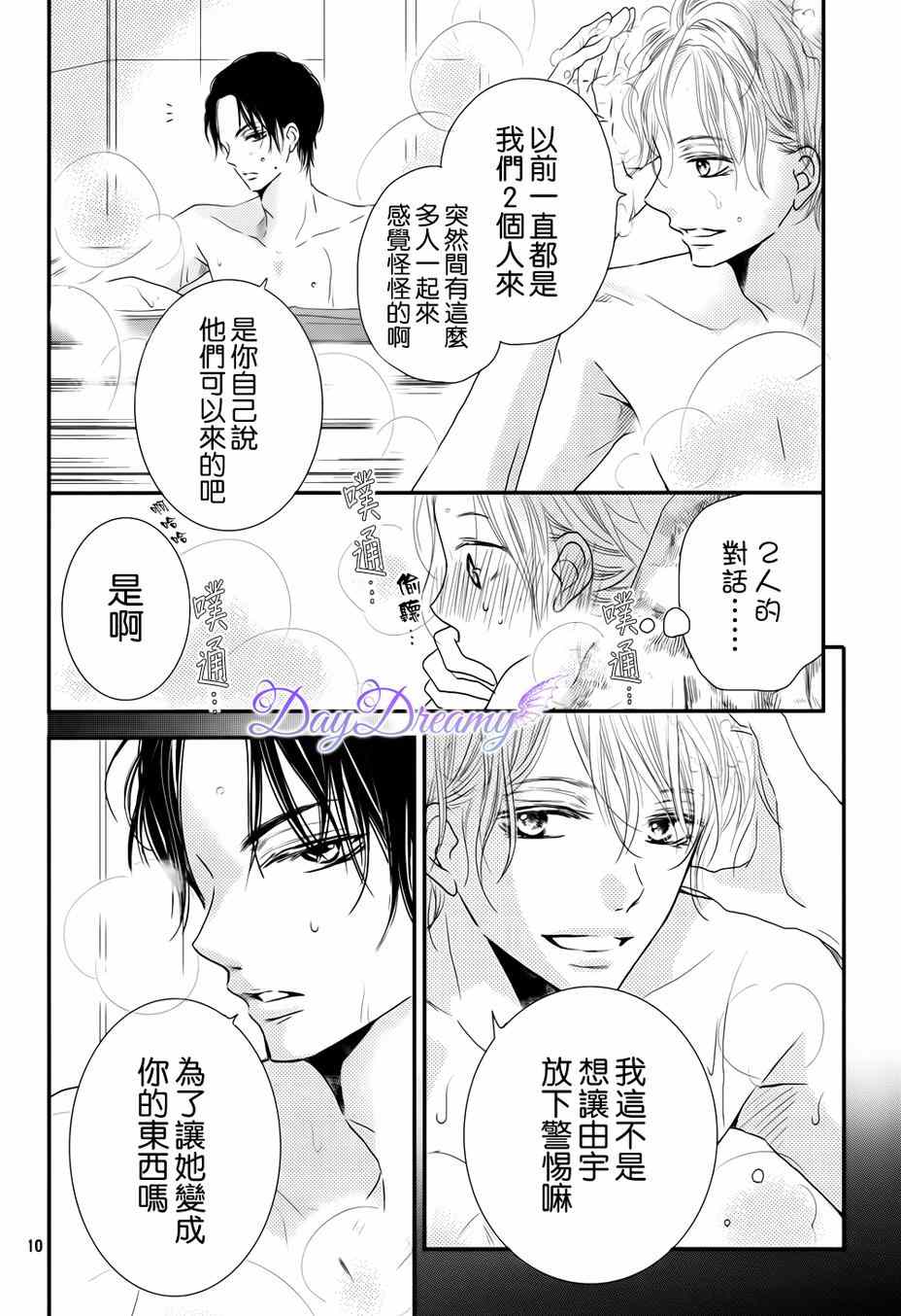 《我才不会对黑崎君说的话言听计从》漫画最新章节第14话免费下拉式在线观看章节第【10】张图片