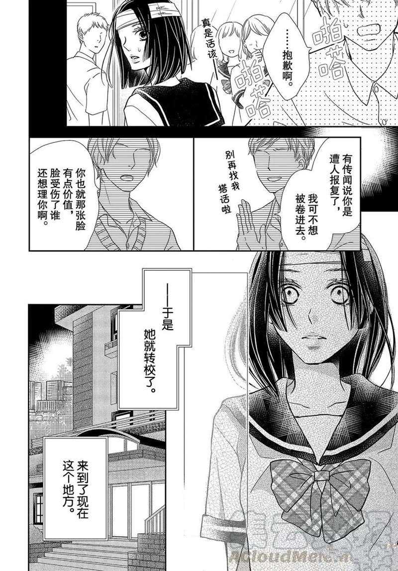 《我才不会对黑崎君说的话言听计从》漫画最新章节美莱的想法免费下拉式在线观看章节第【11】张图片